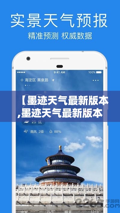 【墨迹天气最新版本,墨迹天气最新版本雨伞指数怎么看】