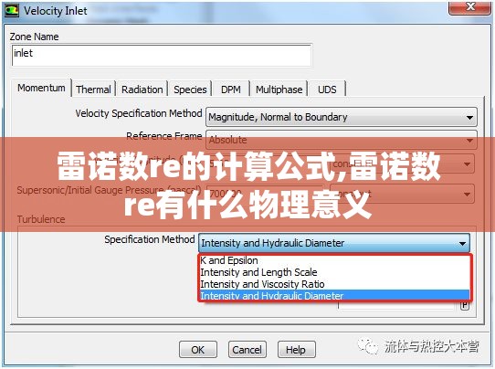 雷诺数re的计算公式,雷诺数re有什么物理意义