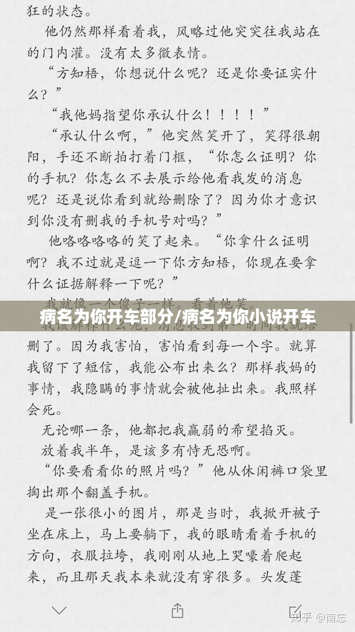 病名为你开车部分/病名为你小说开车