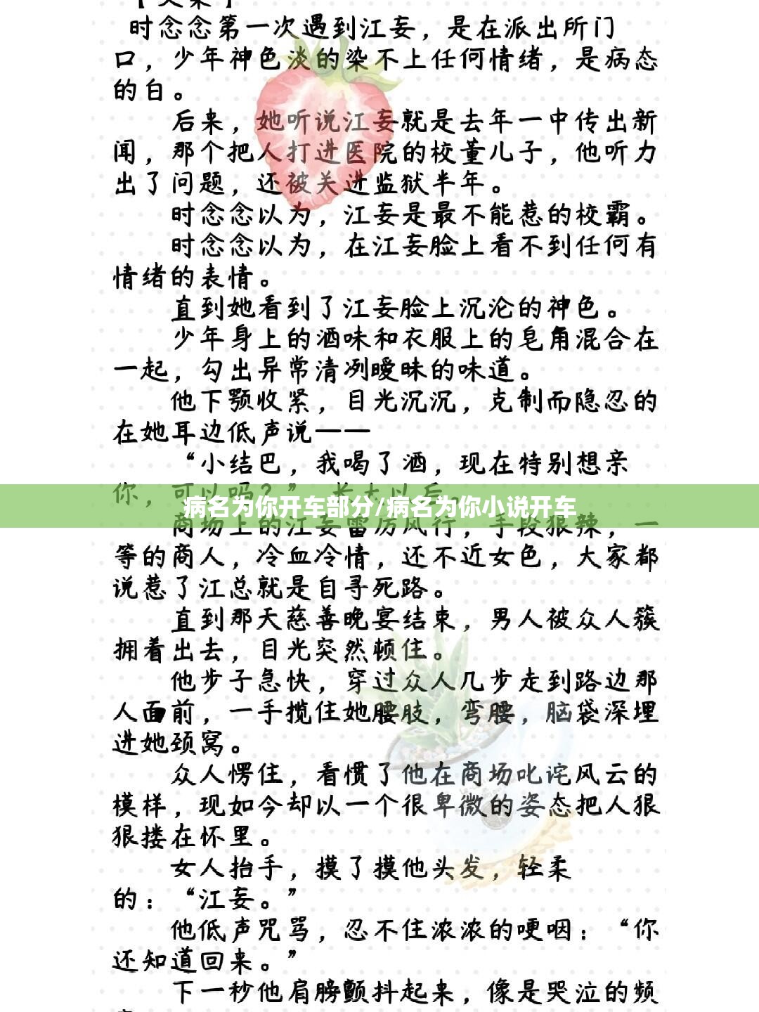 病名为你开车部分/病名为你小说开车