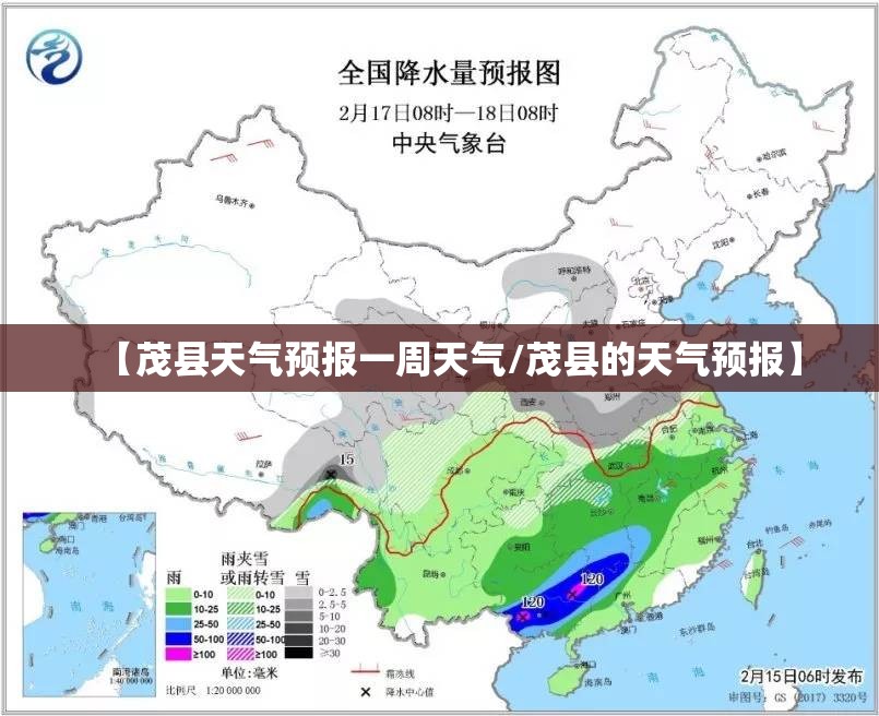 【茂县天气预报一周天气/茂县的天气预报】
