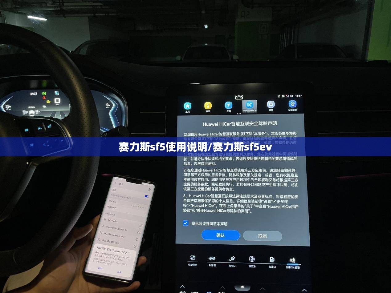 赛力斯sf5使用说明/赛力斯sf5ev