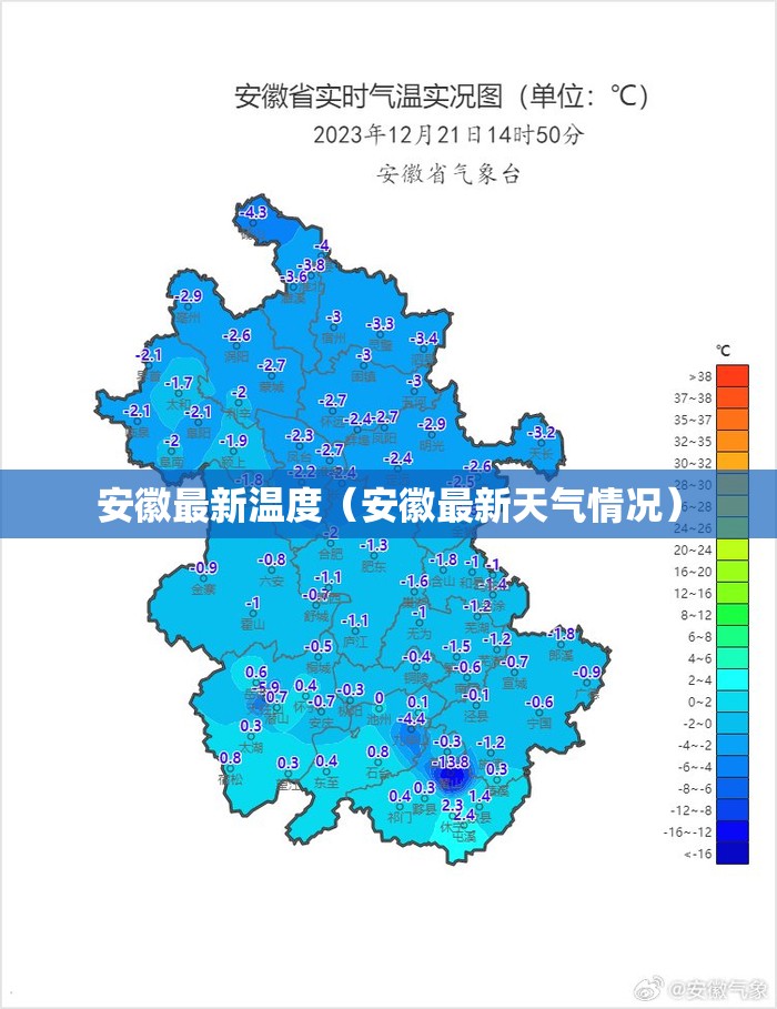 安徽最新温度（安徽最新天气情况）