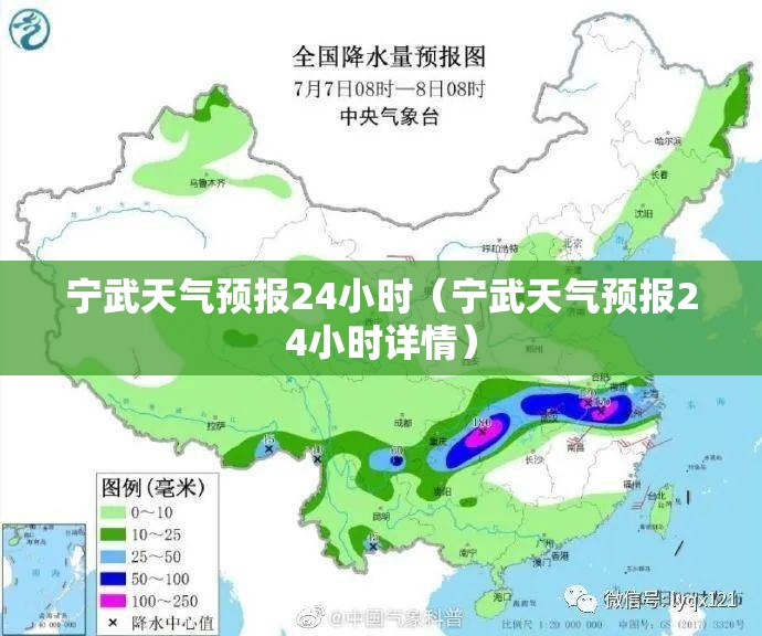 宁武天气预报24小时（宁武天气预报24小时详情）
