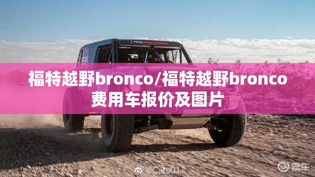 【001210基金净值估值行情/001102基金净值查询今天最新净值】