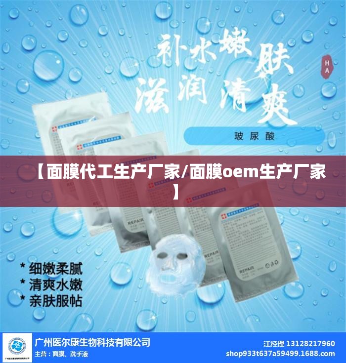 【面膜代工生产厂家/面膜oem生产厂家】