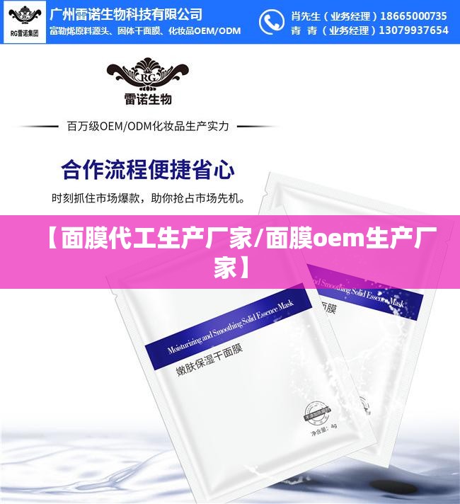 【面膜代工生产厂家/面膜oem生产厂家】
