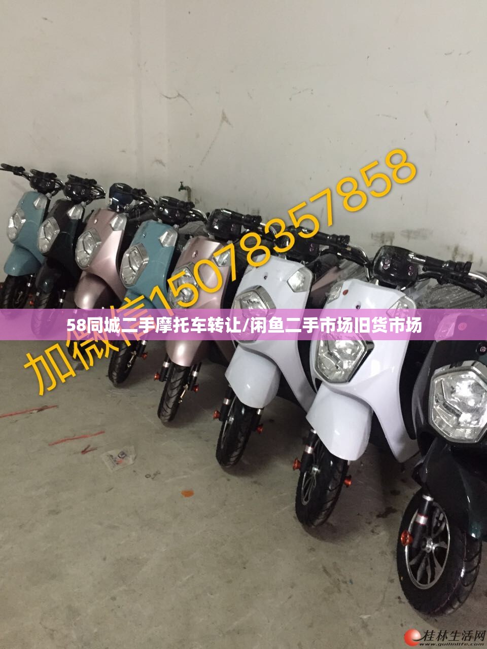 58同城二手摩托车转让/闲鱼二手市场旧货市场