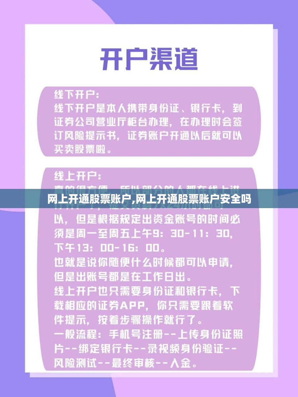 网上开通股票账户,网上开通股票账户安全吗