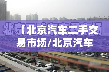 旧款别克凯越改装图片,别克老凯越旅行车复古改装