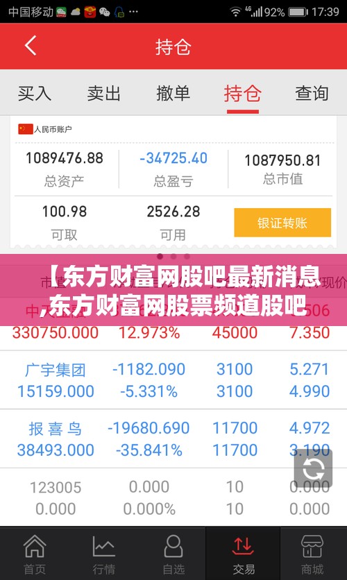 【东方财富网股吧最新消息,东方财富网股票频道股吧】