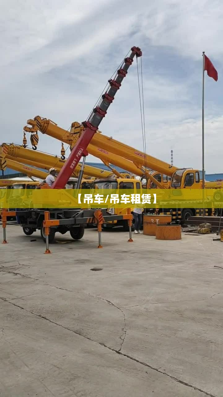 【吊车/吊车租赁】