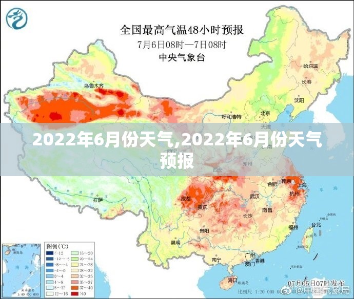 2022年6月份天气,2022年6月份天气预报
