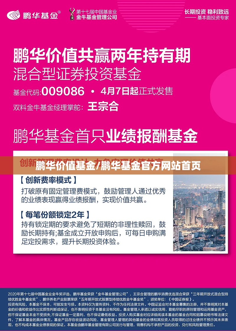 鹏华价值基金/鹏华基金官方网站首页
