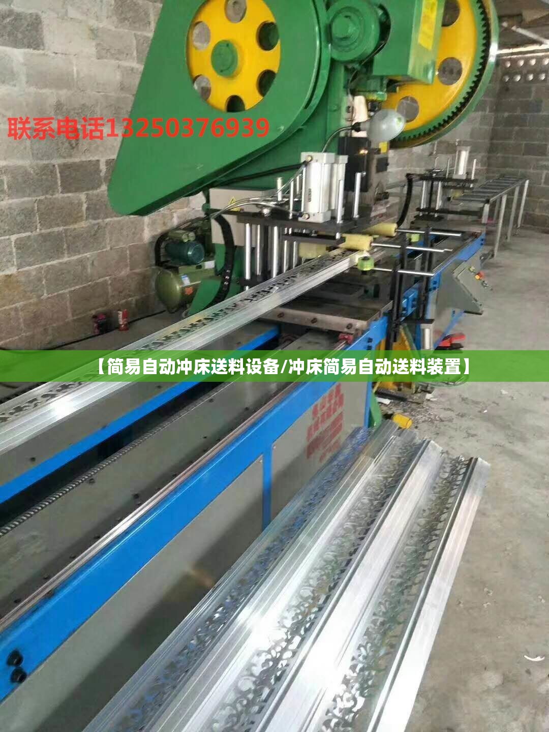 【简易自动冲床送料设备/冲床简易自动送料装置】