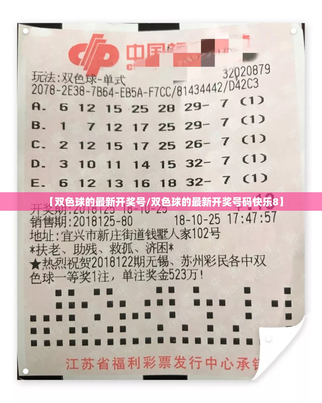 【双色球的最新开奖号/双色球的最新开奖号码快乐8】