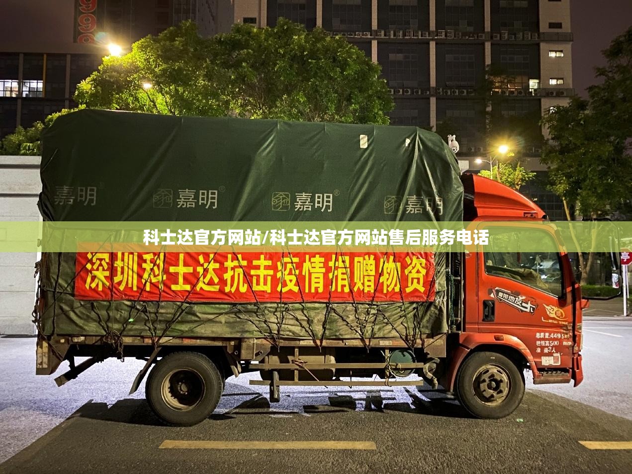 科士达官方网站/科士达官方网站售后服务电话