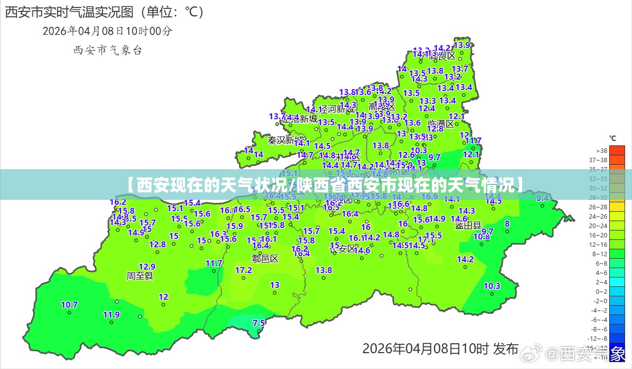 【西安现在的天气状况/陕西省西安市现在的天气情况】