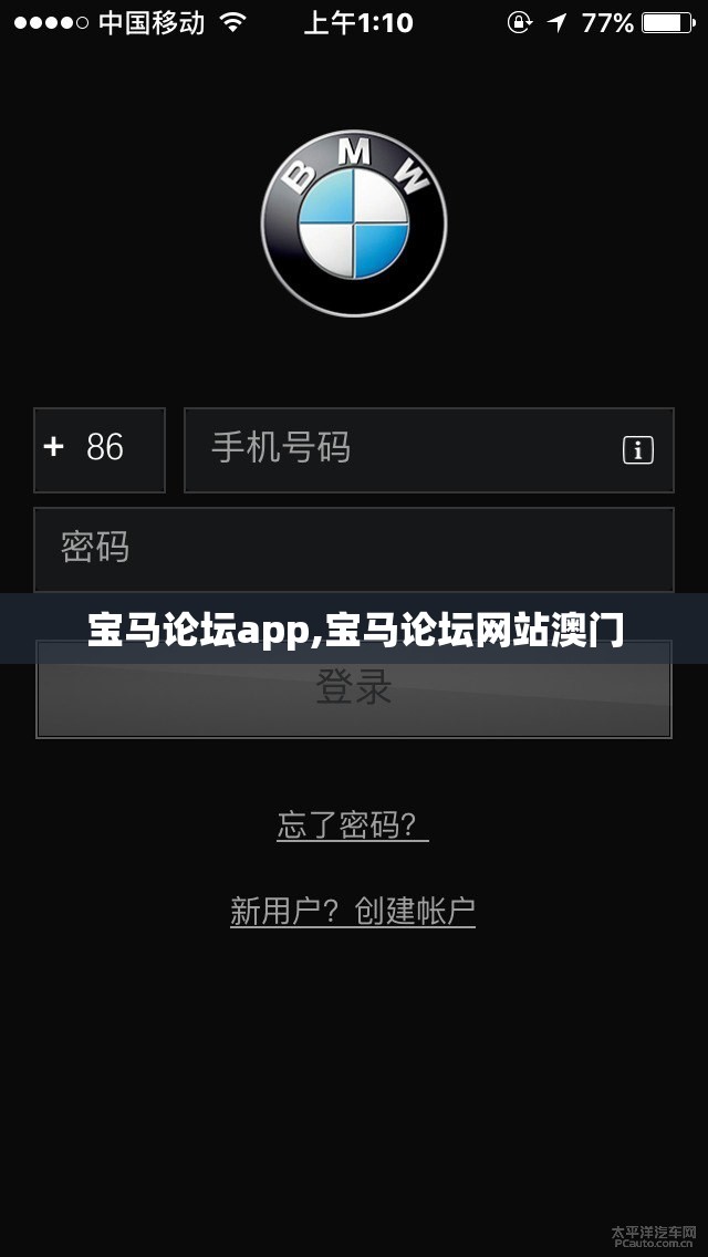 宝马论坛app,宝马论坛网站澳门 宝马论坛app,宝马论坛网站澳门