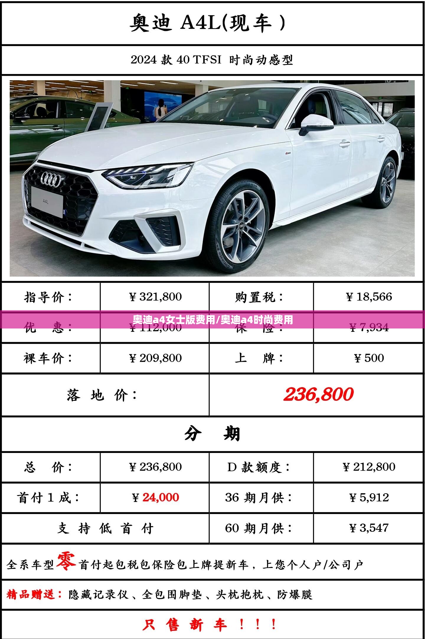 奥迪a4女士版费用/奥迪a4时尚费用 奥迪a4女士版费用/奥迪a4时尚费用