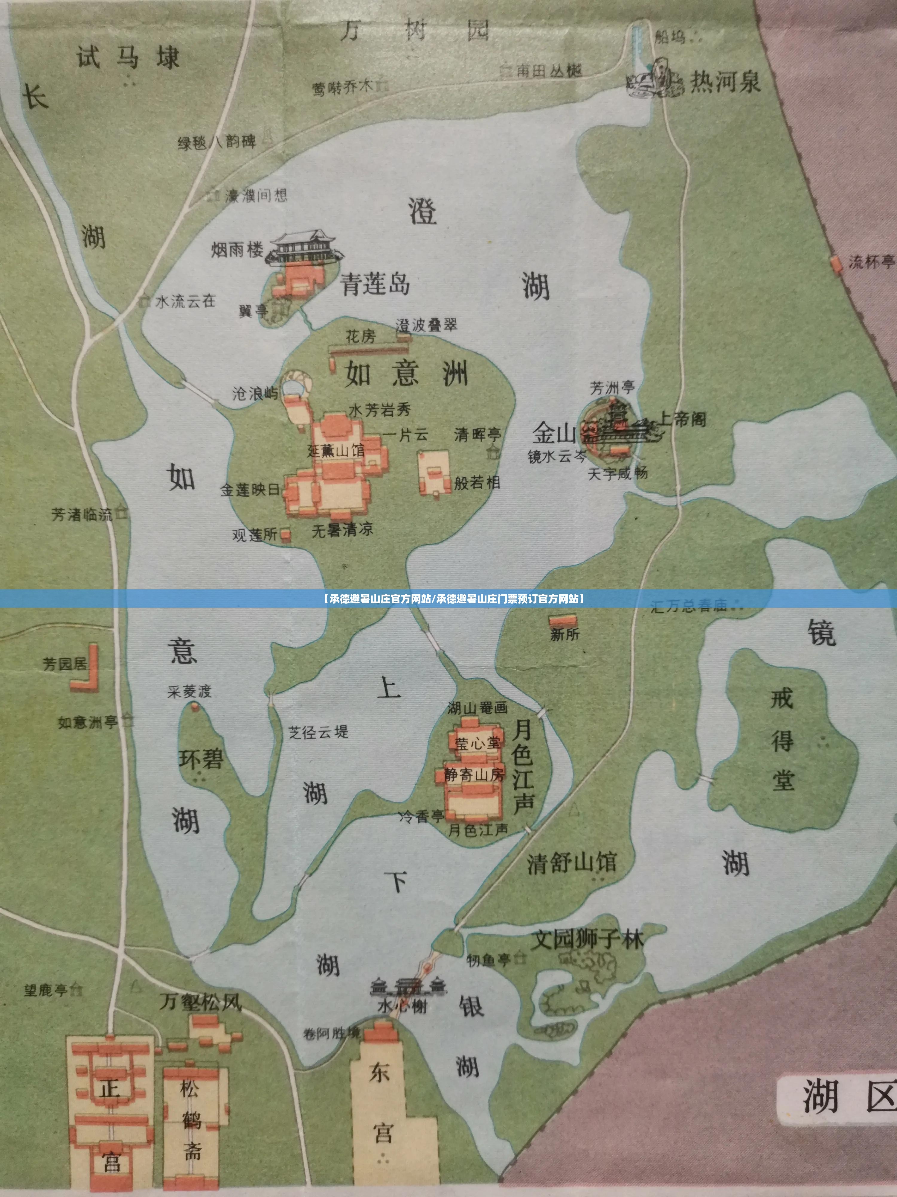【承德避暑山庄官方网站/承德避暑山庄门票预订官方网站】