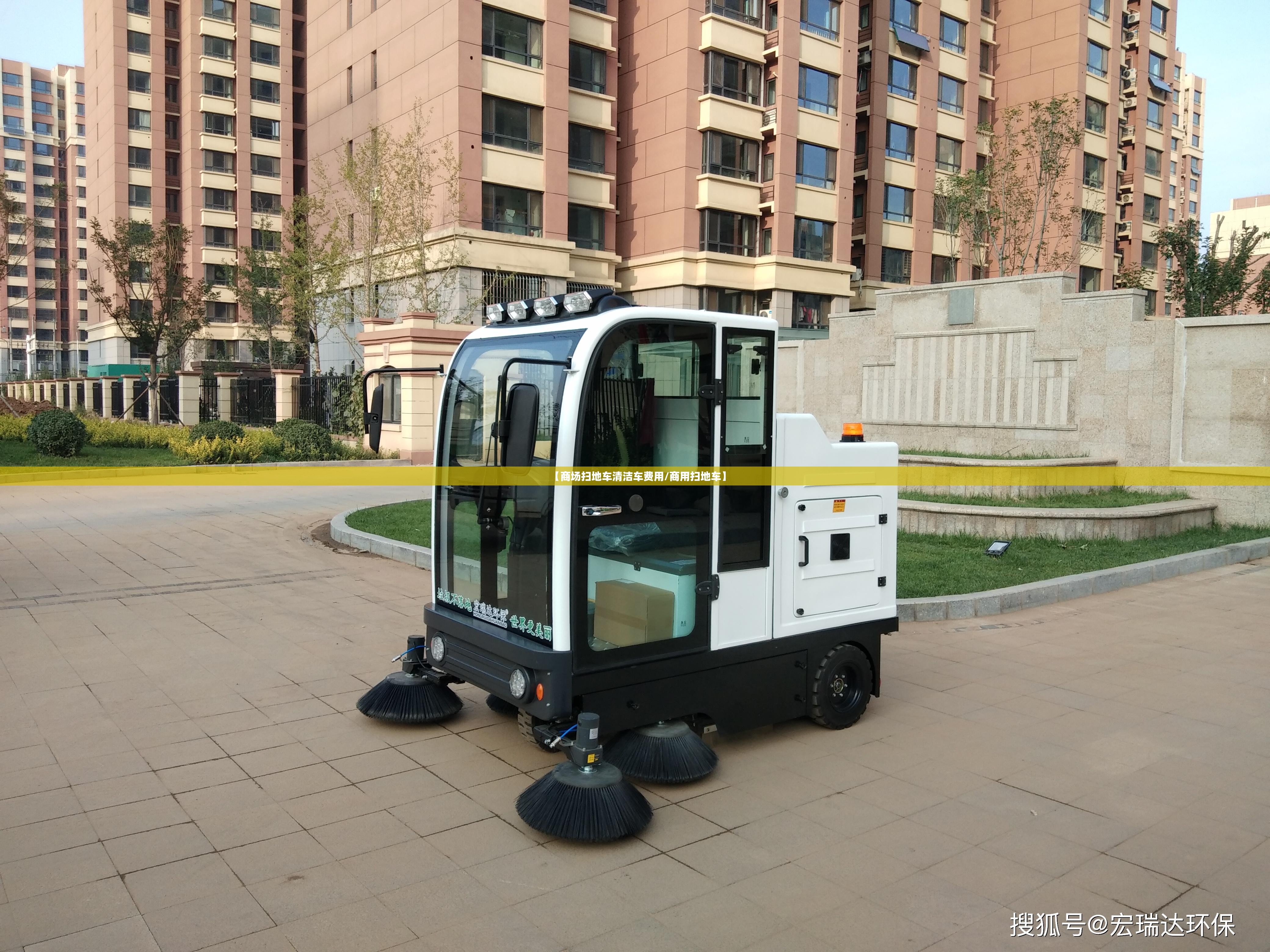 【商场扫地车清洁车费用/商用扫地车】 【商场扫地车清洁车费用/商用扫地车】