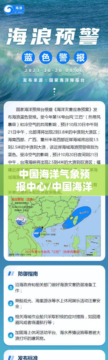 中国海洋气象预报中心/中国海洋气象预报中心招聘