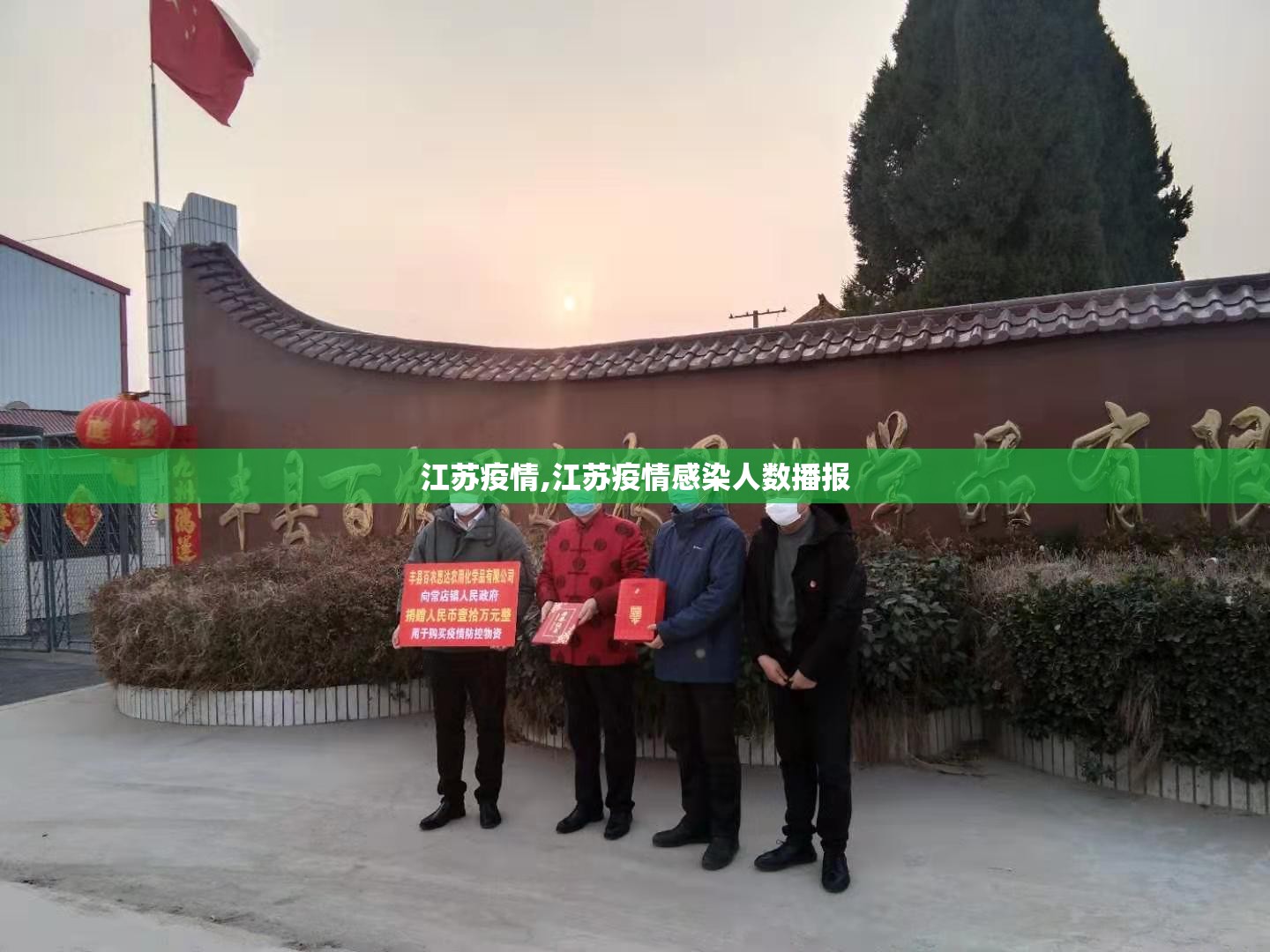 江苏疫情,江苏疫情感染人数播报