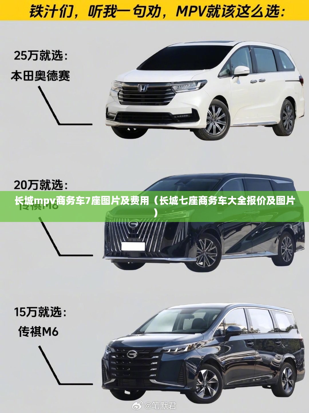 长城mpv商务车7座图片及费用（长城七座商务车大全报价及图片）