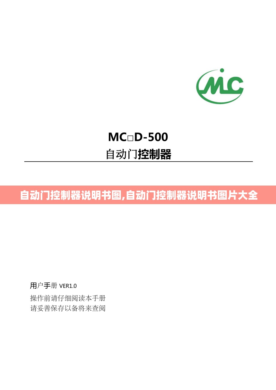 自动门控制器说明书图,自动门控制器说明书图片大全