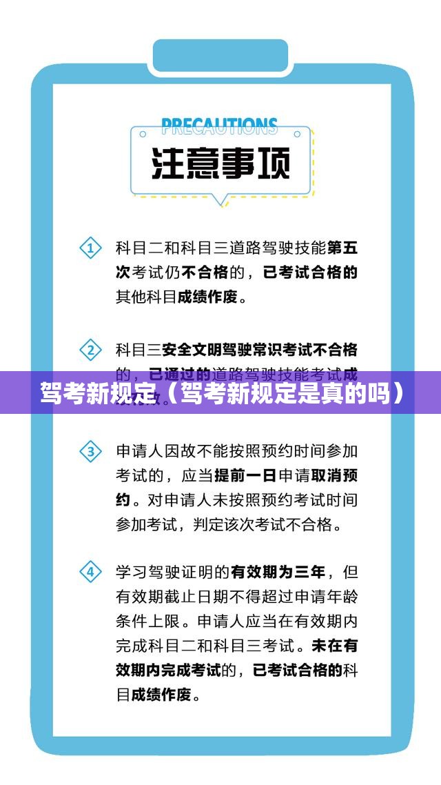 驾考新规定(驾考新规定是真的吗) 驾考新规定(驾考新规定是真的吗)