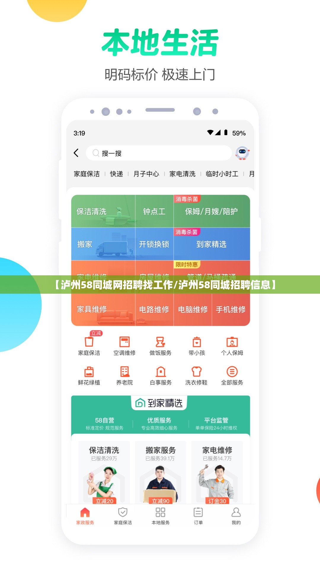 【泸州58同城网招聘找工作/泸州58同城招聘信息】