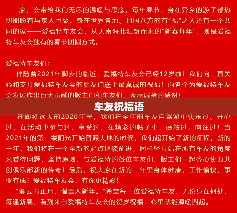 车友祝福语