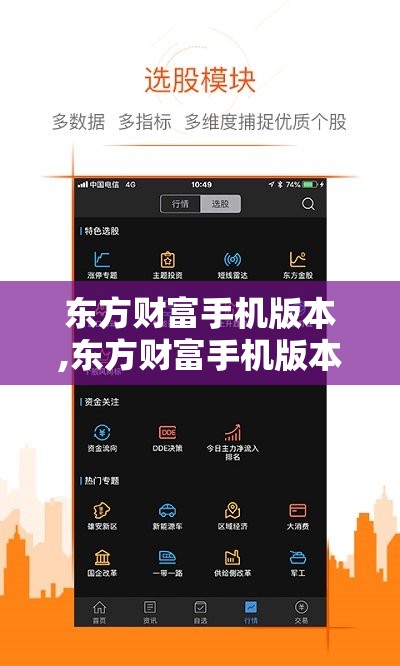 东方财富手机版本,东方财富手机版本功能