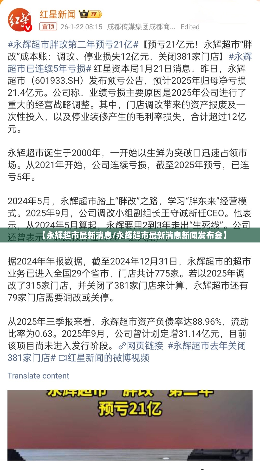 【永辉超市最新消息/永辉超市最新消息新闻发布会】