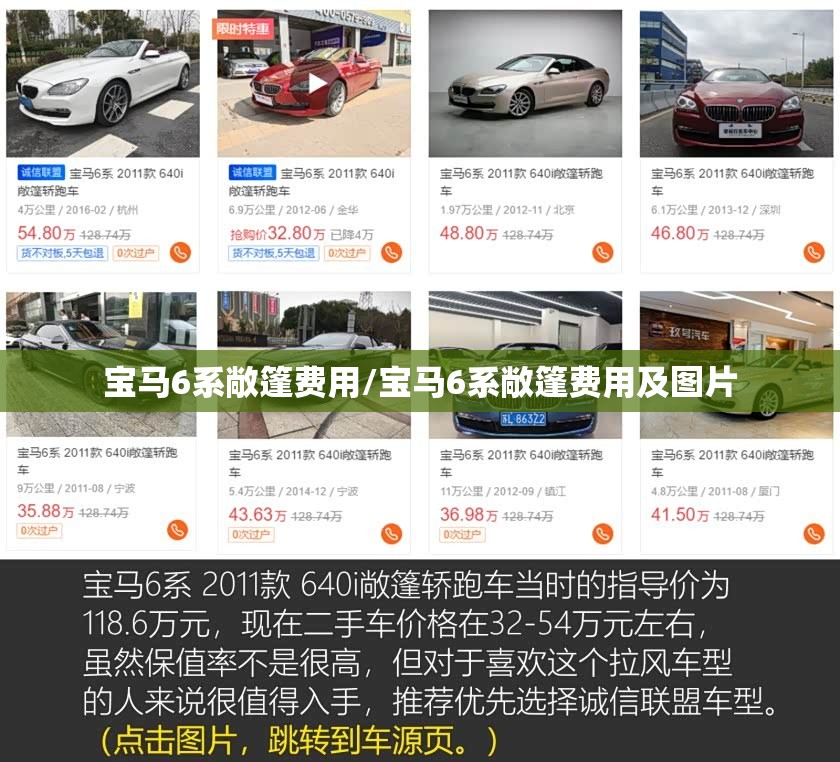 宝马6系敞篷费用/宝马6系敞篷费用及图片