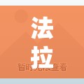法拉利f8多少钱一辆