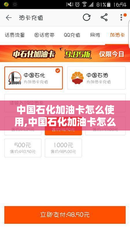 中国石化加油卡怎么使用,中国石化加油卡怎么使用教程
