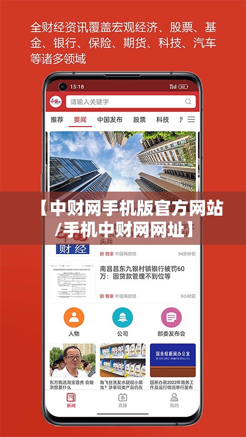 【中财网手机版官方网站/手机中财网网址】 【中财网手机版官方网站/手机中财网网址】