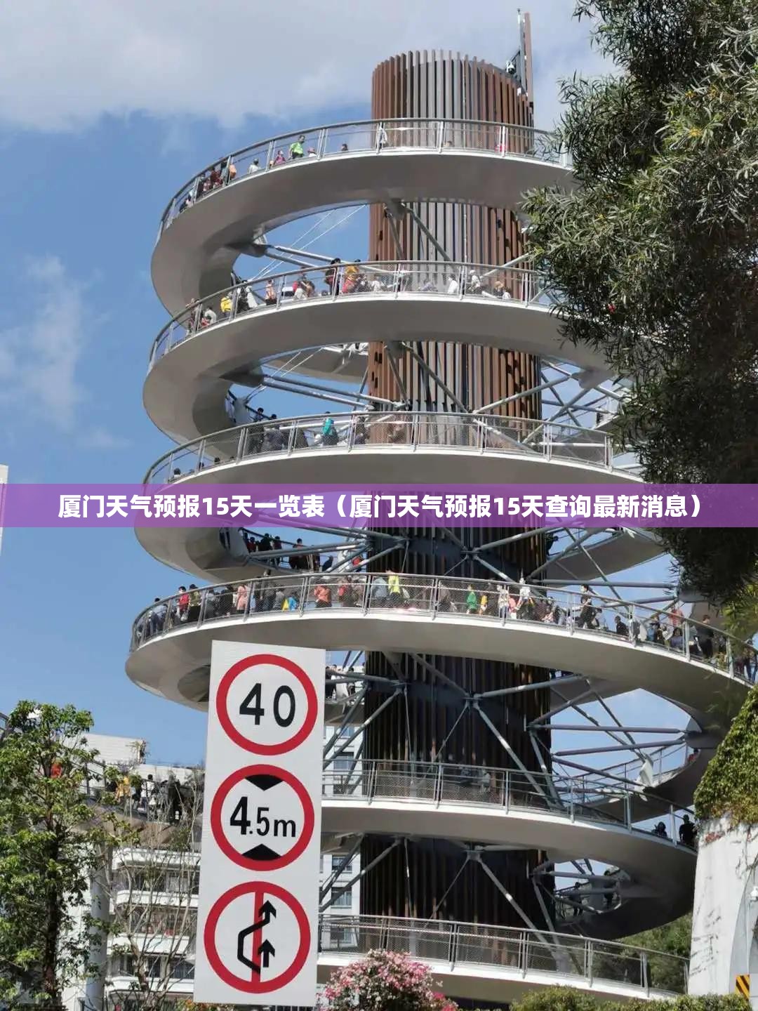 厦门天气预报15天一览表（厦门天气预报15天查询最新消息）
