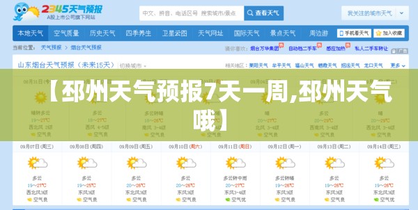 【邳州天气预报7天一周,邳州天气哦】