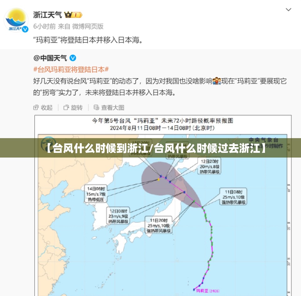 【台风什么时候到浙江/台风什么时候过去浙江】