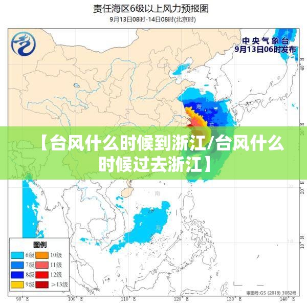 【台风什么时候到浙江/台风什么时候过去浙江】