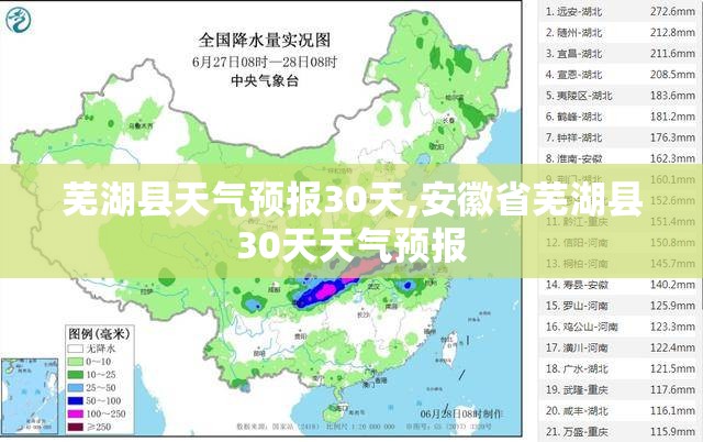 芜湖县天气预报30天,安徽省芜湖县30天天气预报