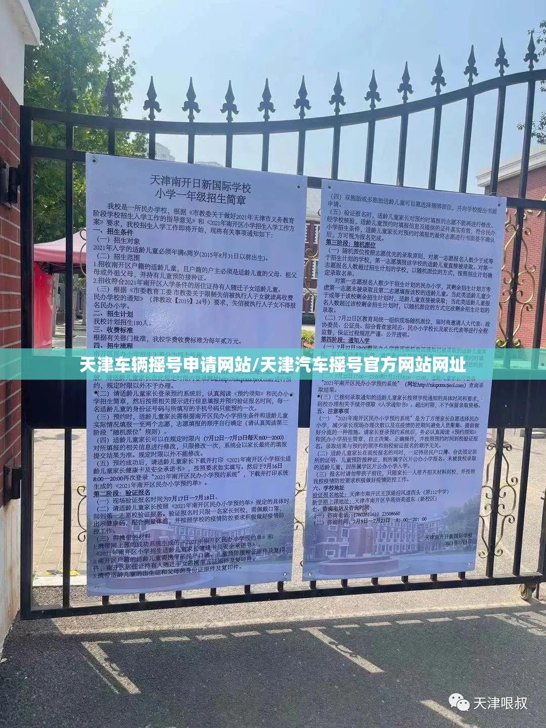 天津车辆摇号申请网站/天津汽车摇号官方网站网址