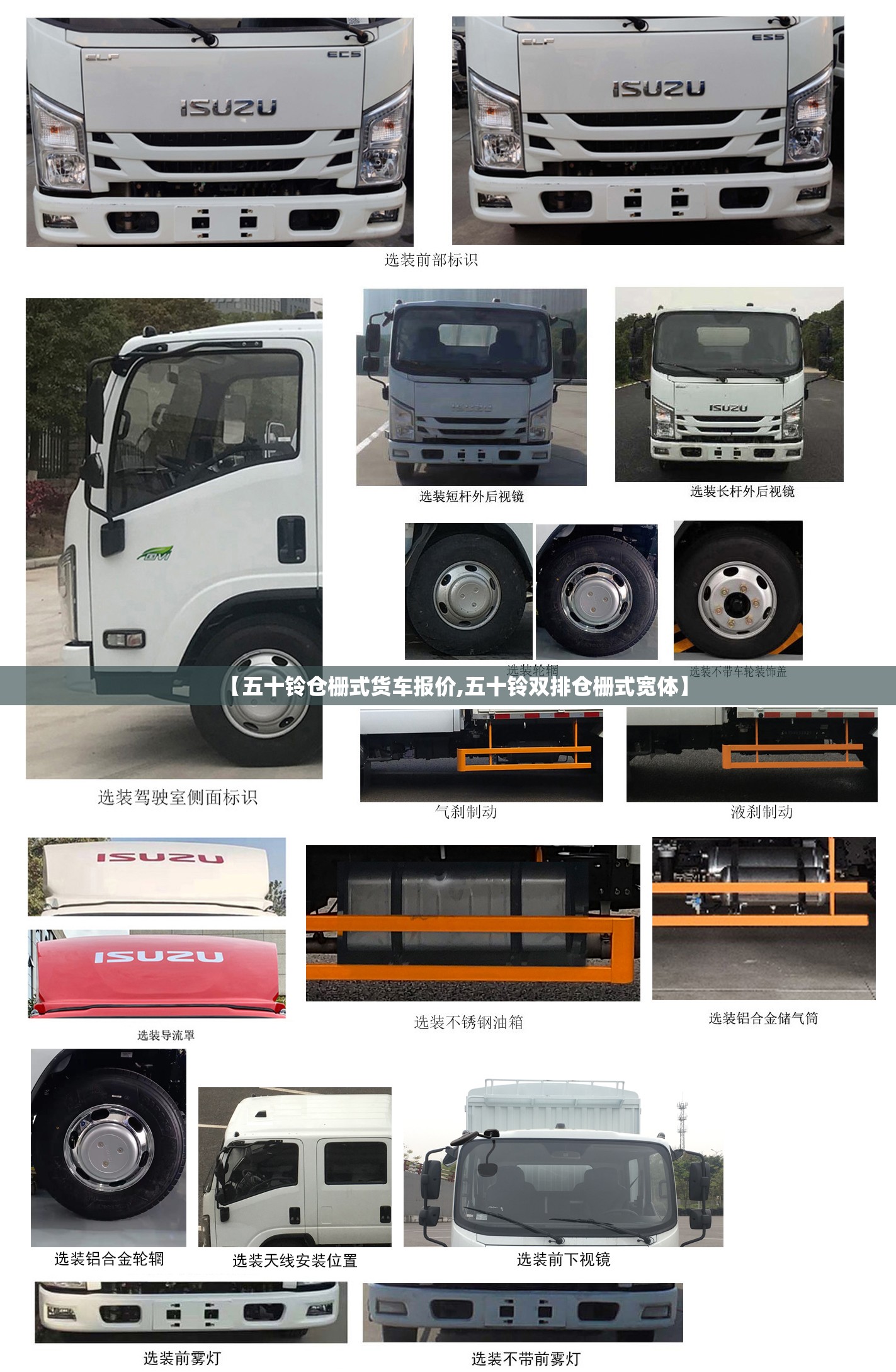 【五十铃仓栅式货车报价,五十铃双排仓栅式宽体】