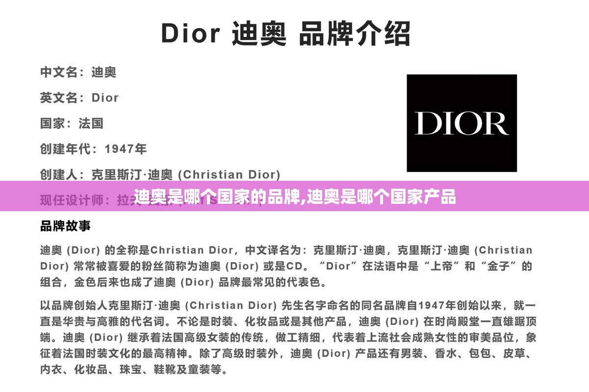 迪奥是哪个国家的品牌,迪奥是哪个国家产品