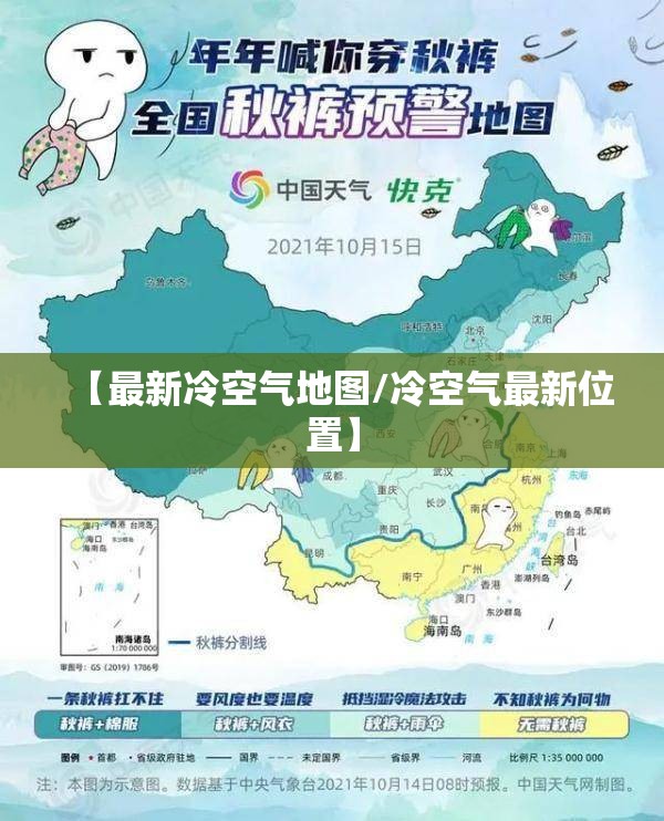 【最新冷空气地图/冷空气最新位置】
