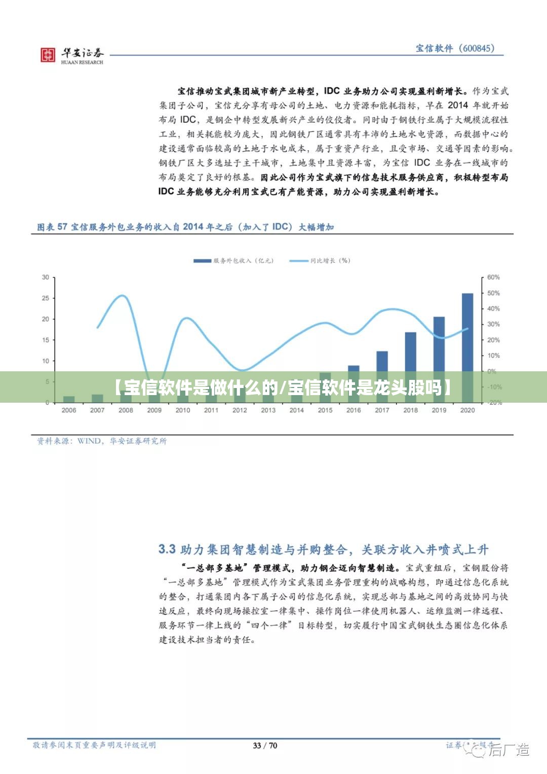 【宝信软件是做什么的/宝信软件是龙头股吗】