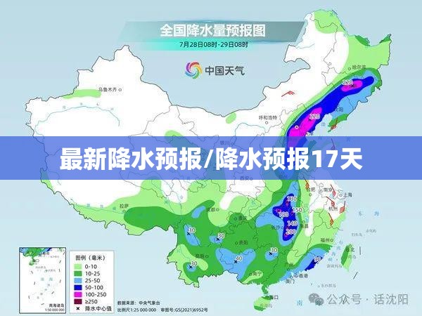 最新降水预报/降水预报17天